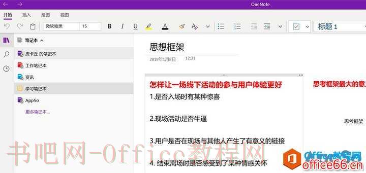 OneNote 的树状结构