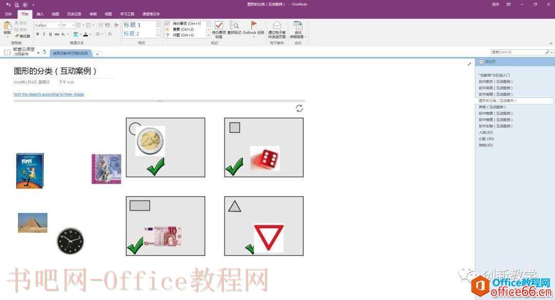 OneNote不只是你想象的那么简单