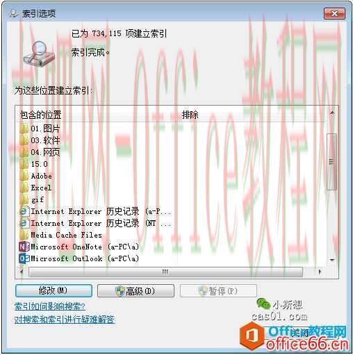 OneNote搜索机制详解_搜索原理，重建索引