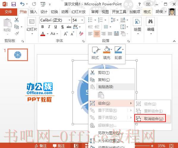 PowerPoint2013制作转盘详细教程