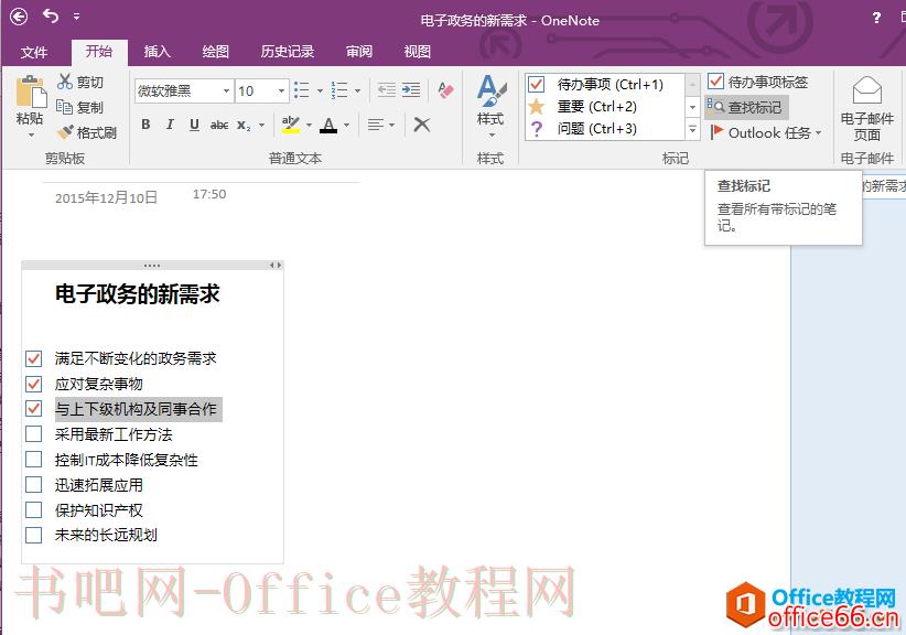 OneNote 如何添加和查找标记4