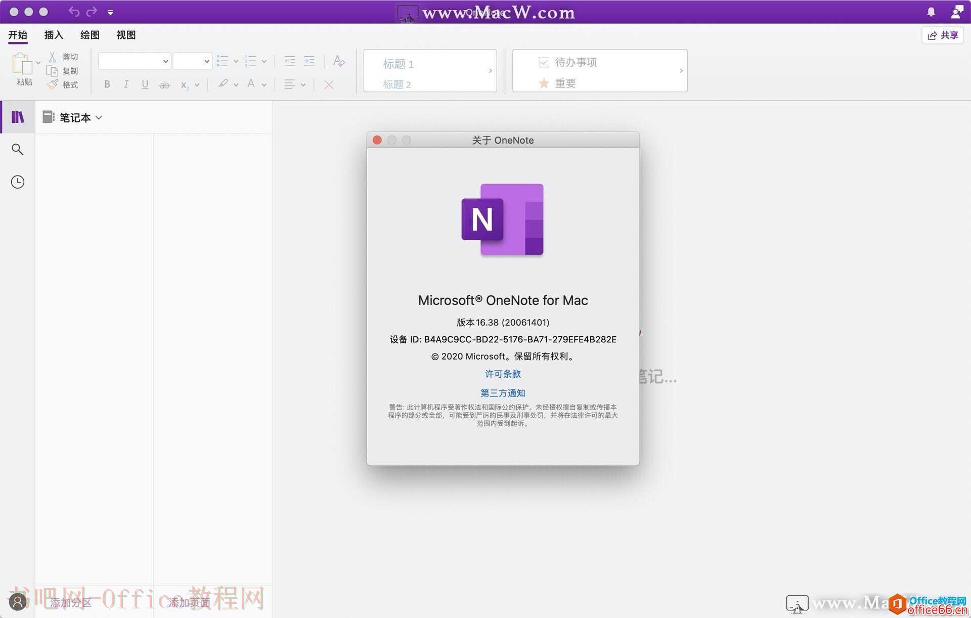 OneNote 2019实用技巧汇总，再次提高你的工作效率