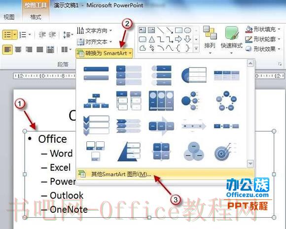 手把手教你如何在PowerPoint2010中插入网站视频