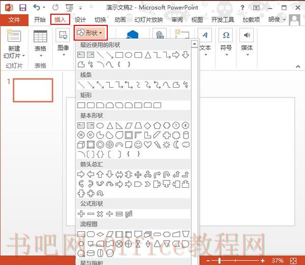 PowerPoint2013制作潮出彩填充效果方法