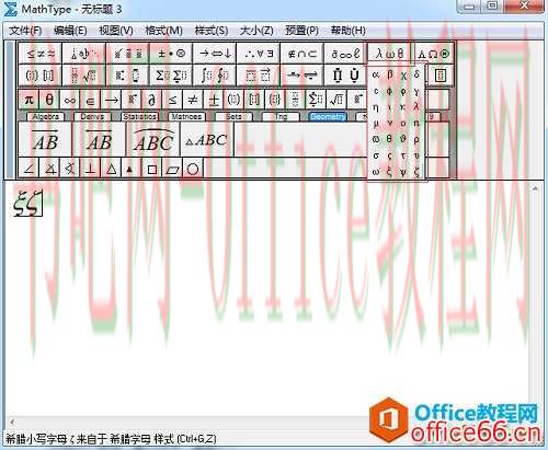 MathType公式插入希腊字母的方法总结大全