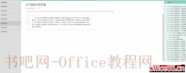 OneNote实用技能_OneNote图片文字识别4