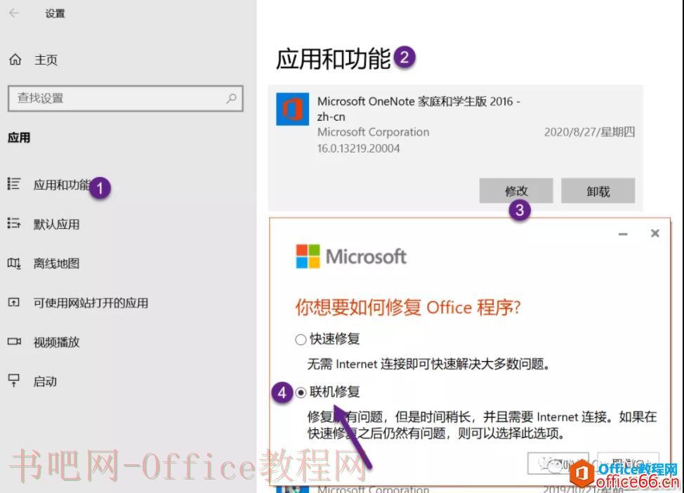 OneNote 2016（桌面版）