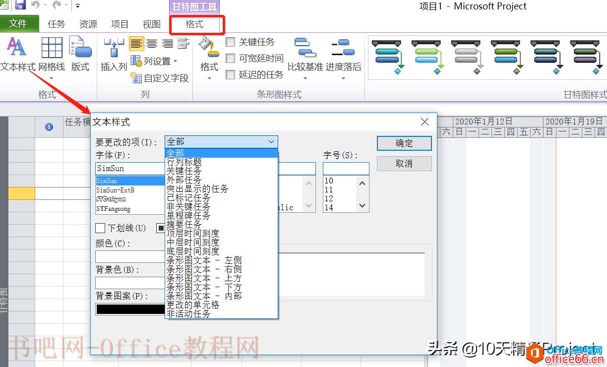 如何修改Project的默认字体、默认条形图样式