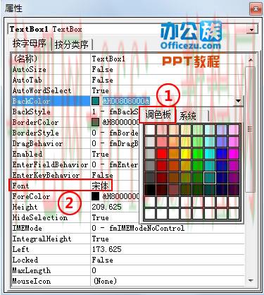 PowerPoint2013制作带滚动条文本框方法