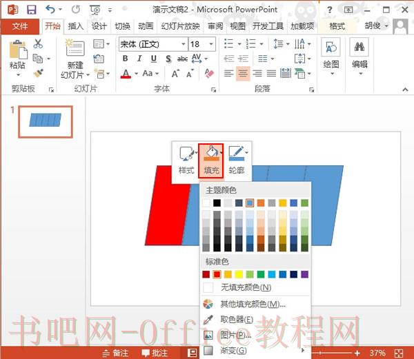 PowerPoint2013制作潮出彩填充效果方法