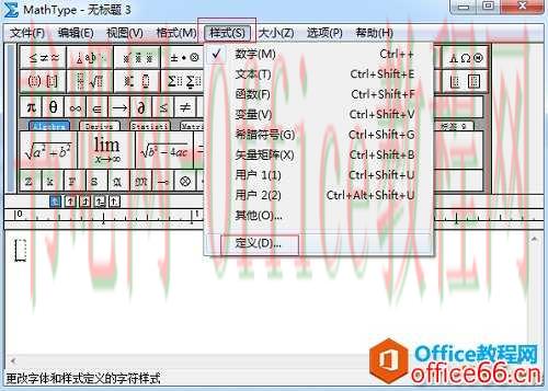 怎样使用MathType文件选项