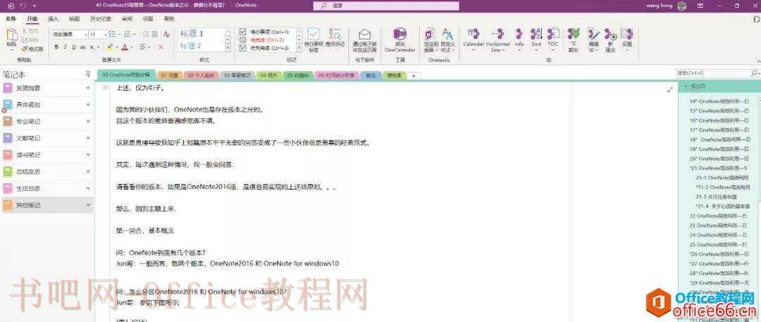 OneNote2016