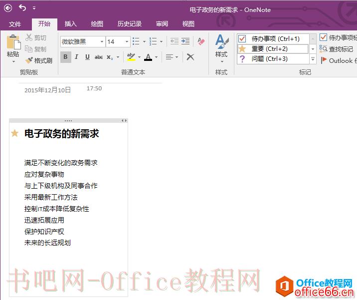 OneNote 如何添加和查找标记1