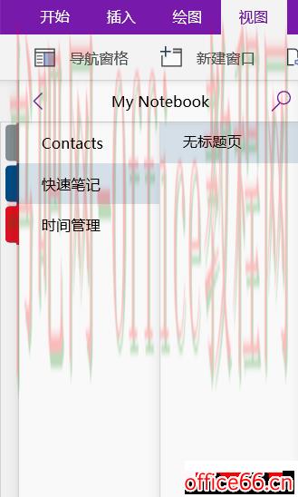 OneNote 使用手册大全