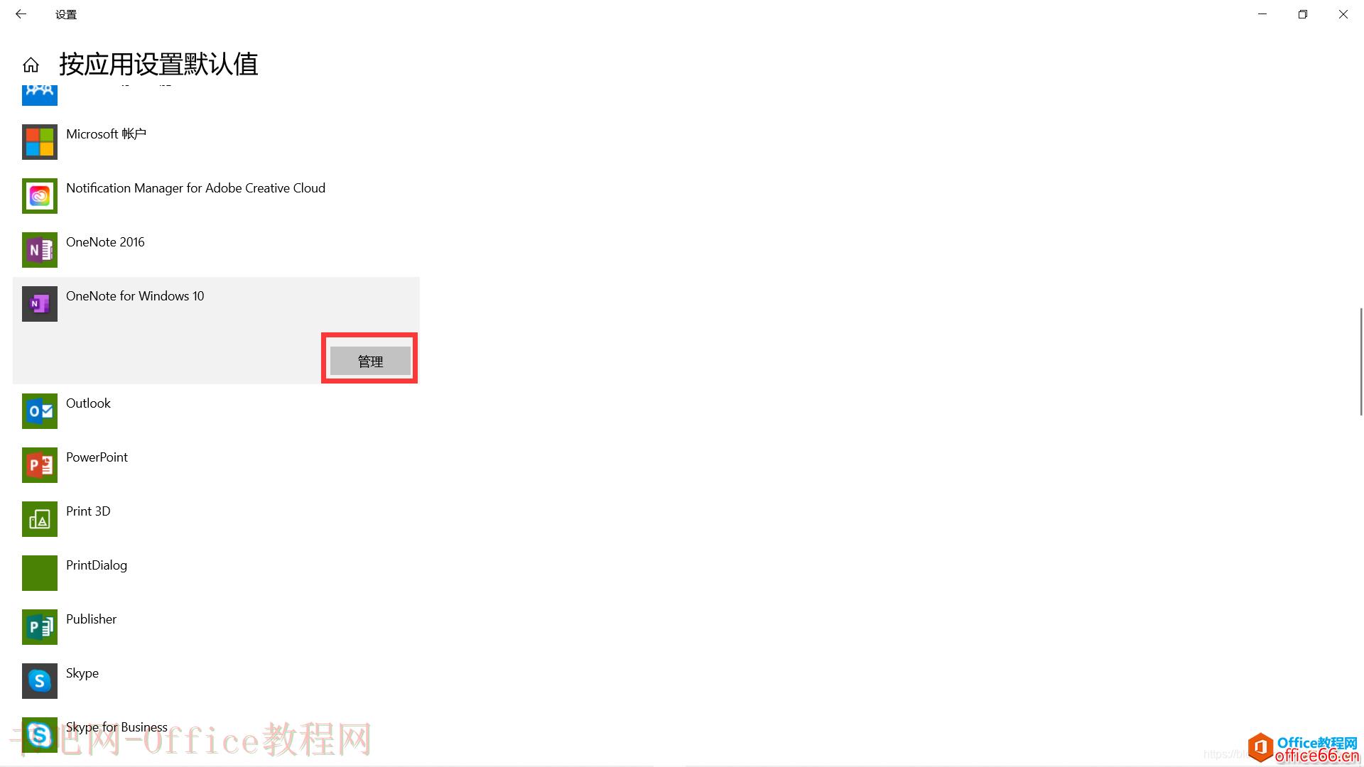 如何更改OneDrive网页版OneNote笔记使用桌面应用打开时的默认应用4