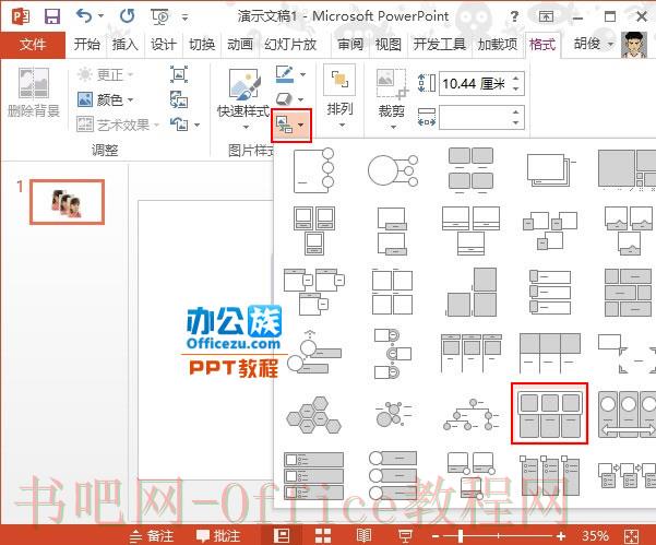 PowerPoint2013快速将图片设置为图片版式