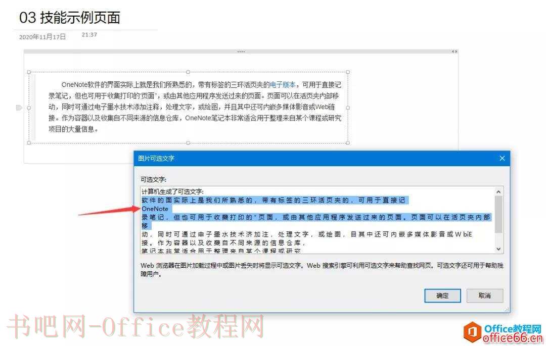 OneNote实用技能_OneNote图片文字识别3