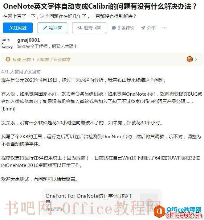 OneNote英文字体自动变成Calibri的解决方案