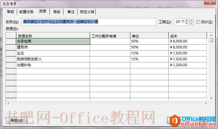 Project 2016中如何计算任务成本？1