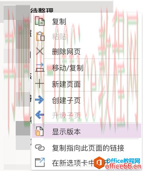 OneNote 如何恢复历史记录