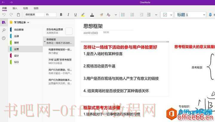 OneNote 的树状结构