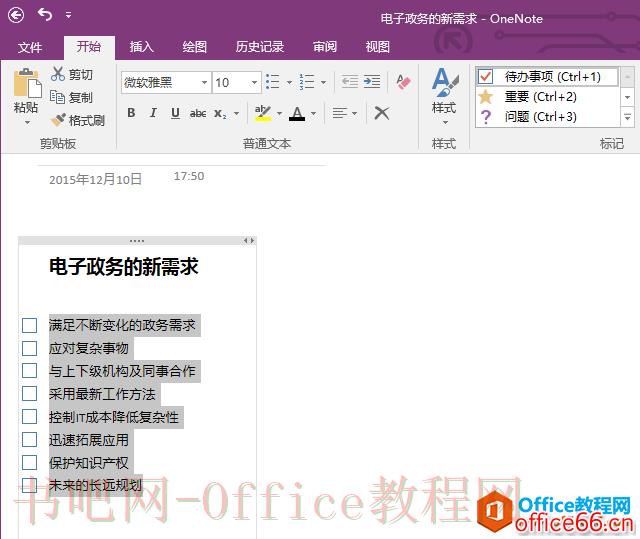 OneNote 如何添加和查找标记2