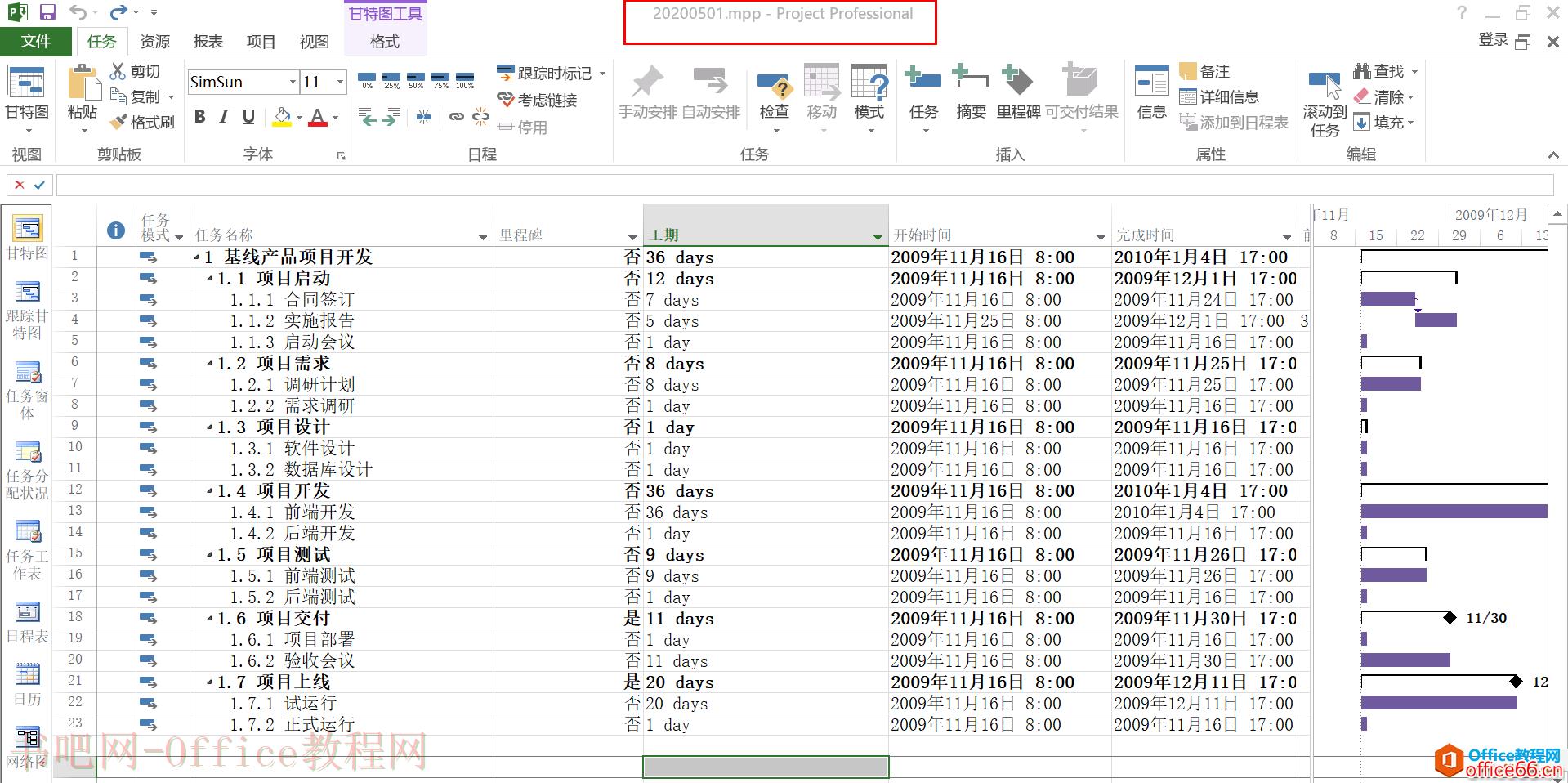 Project软件从入门到精通 | 周期任务的设置技巧 | 推荐学习