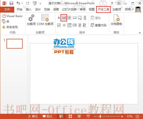 PowerPoint2013制作带滚动条文本框方法