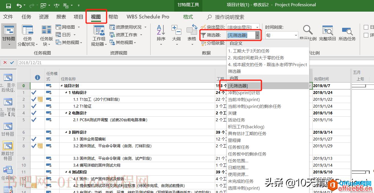 【Project教程】有些任务隐藏了不显示或任务ID号排序混乱怎么办