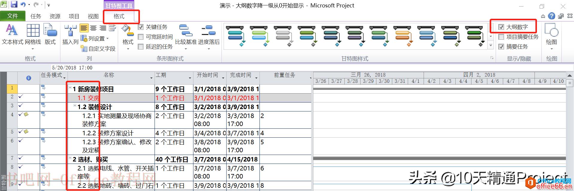 Project任务名称前显示的大纲数字如何统一降一级