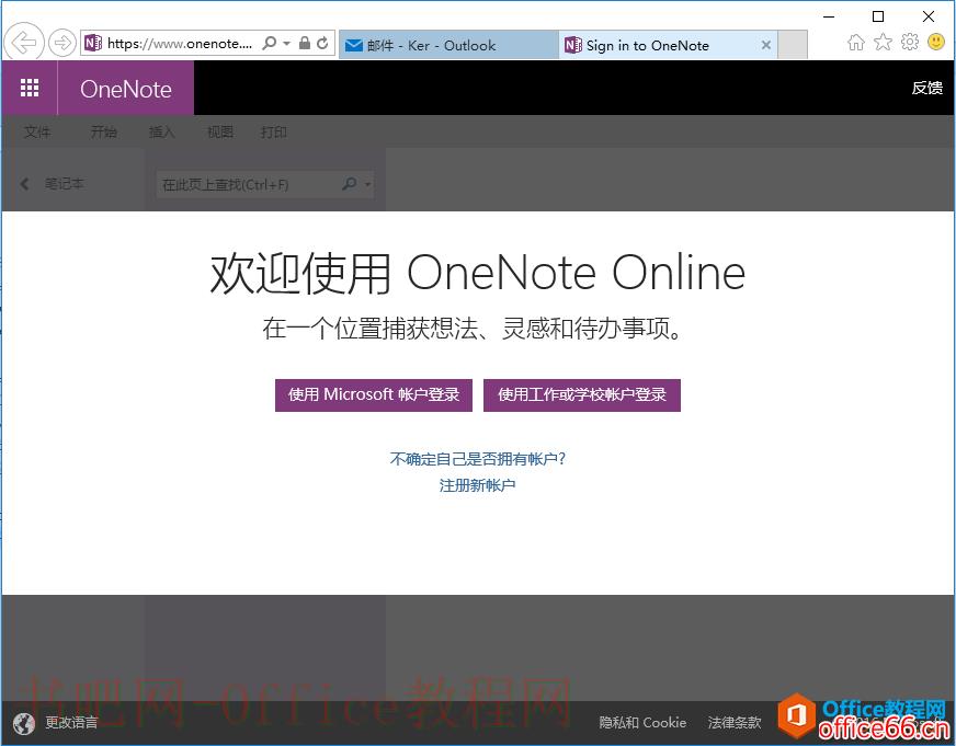 OneNote 如何利用电子邮件将笔记发送给自己4