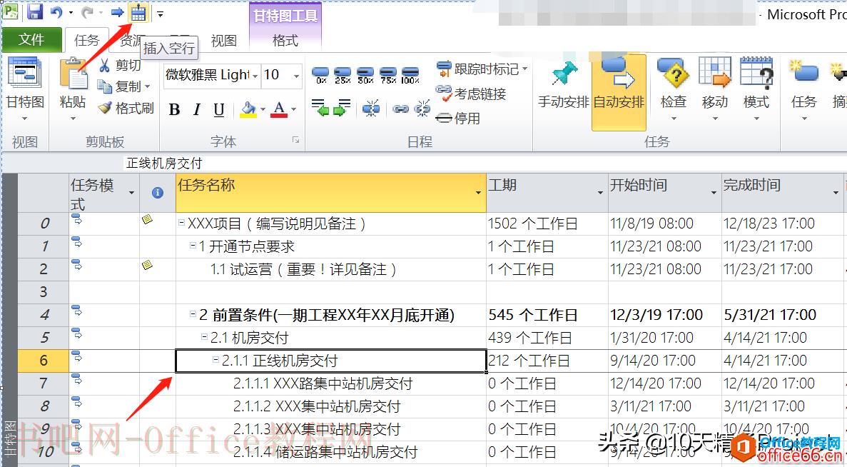 Project教程 - 如何插入空白行