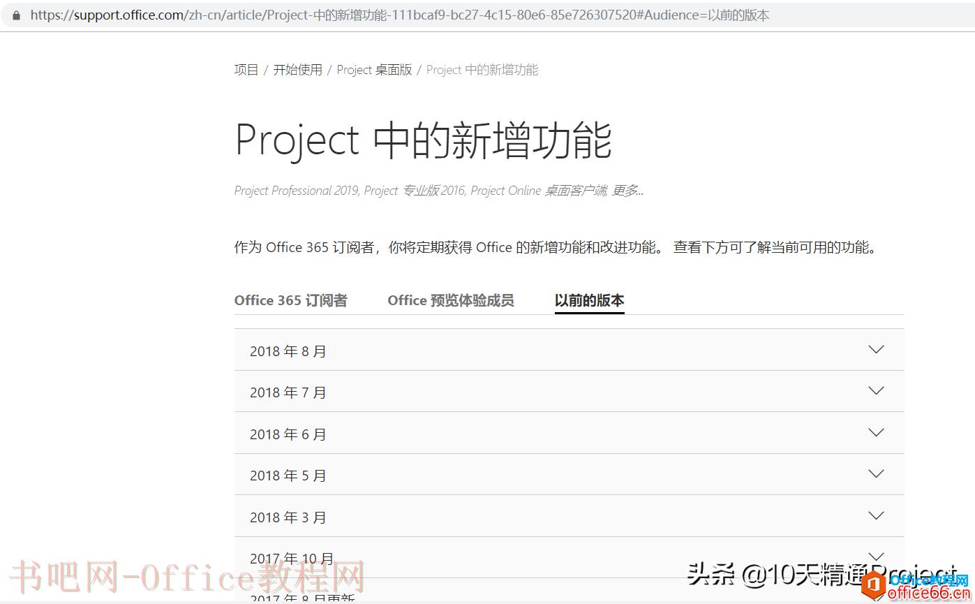 【Project教程】Project软件中超级实用的命令搜索框