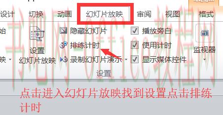 PPT设置自动播放时间功能的具体操作方法