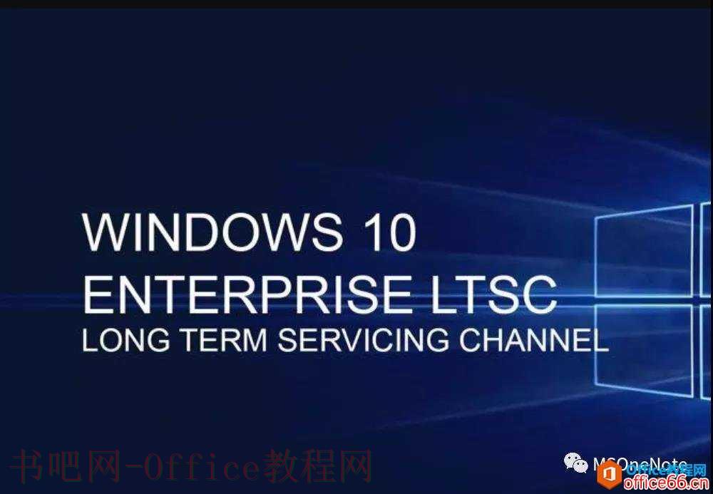 OneNote for Windows 10如何手动升级？如何安装到Windows 10 企业版 LTSC？