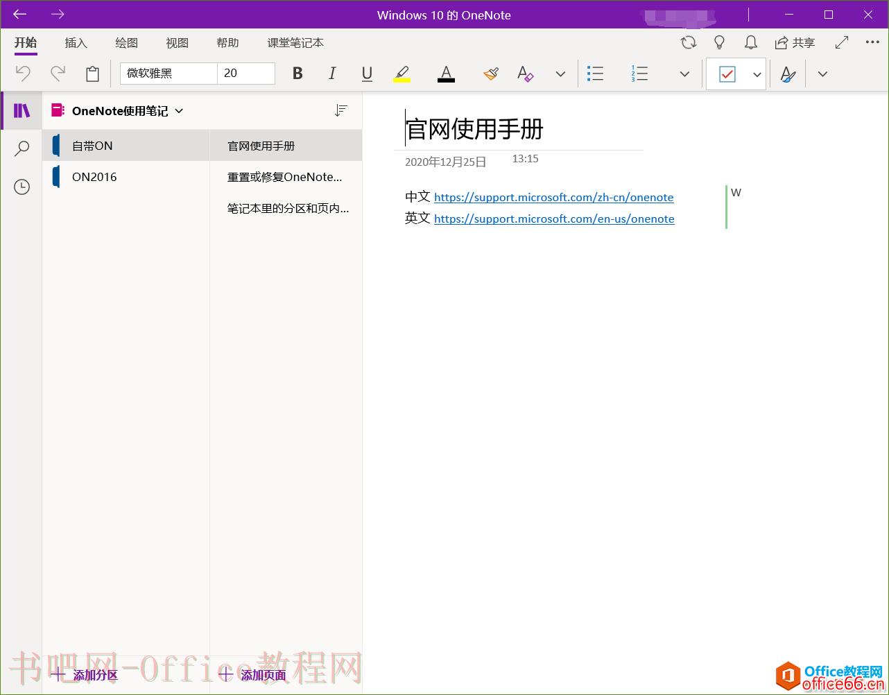 如何解决OneNote for Windows 10 不能打开onedrive上已有笔记本问题5