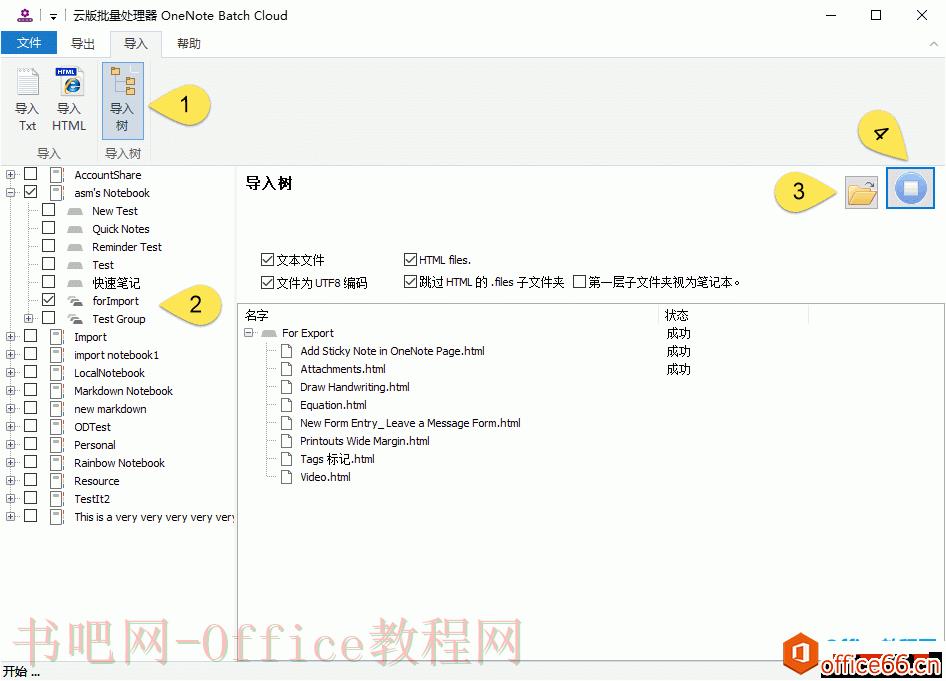 使用UWP云版批量处理器 OneNote Batch Cloud 导入树