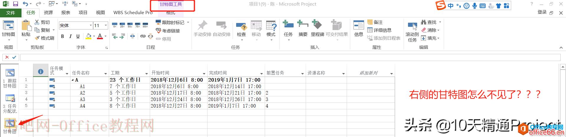 Project软件不显示甘特图了怎么办？