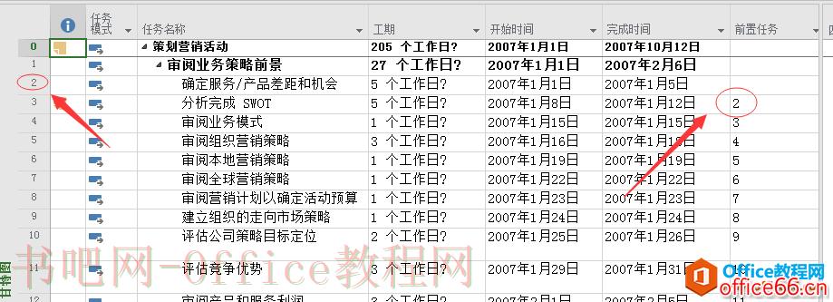 Project 2016中如何任务录入页面添加前置任务？