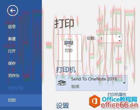 电脑软件 打印至OneNote 功能使用教程