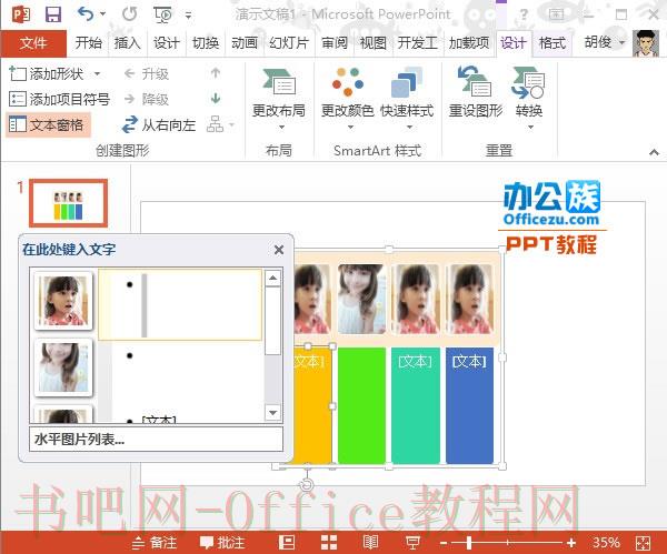 PowerPoint2013快速将图片设置为图片版式