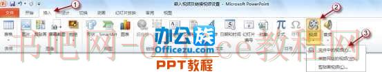 PowerPoint2010嵌入视频或链接视频方法