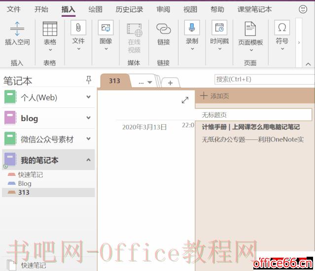 2016无法插入PDF，插入按钮为灰色