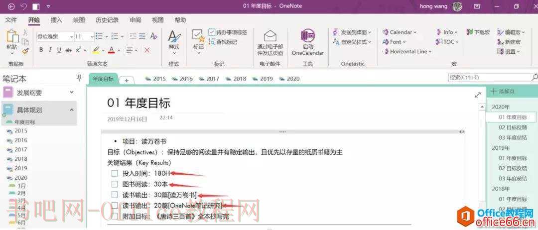 OneNote 怎么实现目标量化？