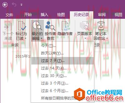 OneNote 如何查找最近的编辑记录