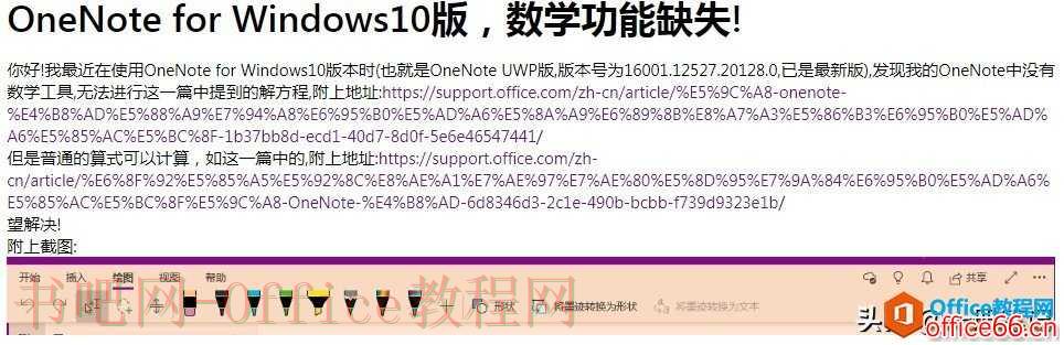 OneNote 真的是免费软件吗？聊聊一些鲜为人知的秘密