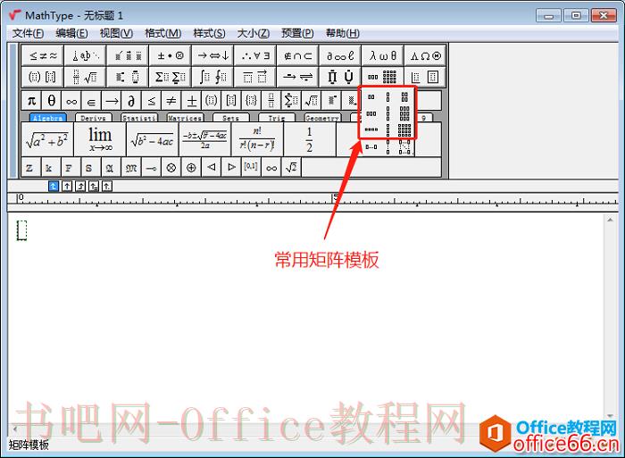 公式编辑器MathType中矩阵模板的使用技巧