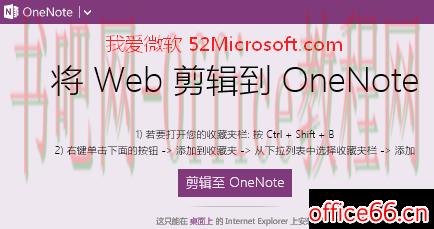 利用OneNote Clipper实现一键将网页剪辑到OneNote笔记本