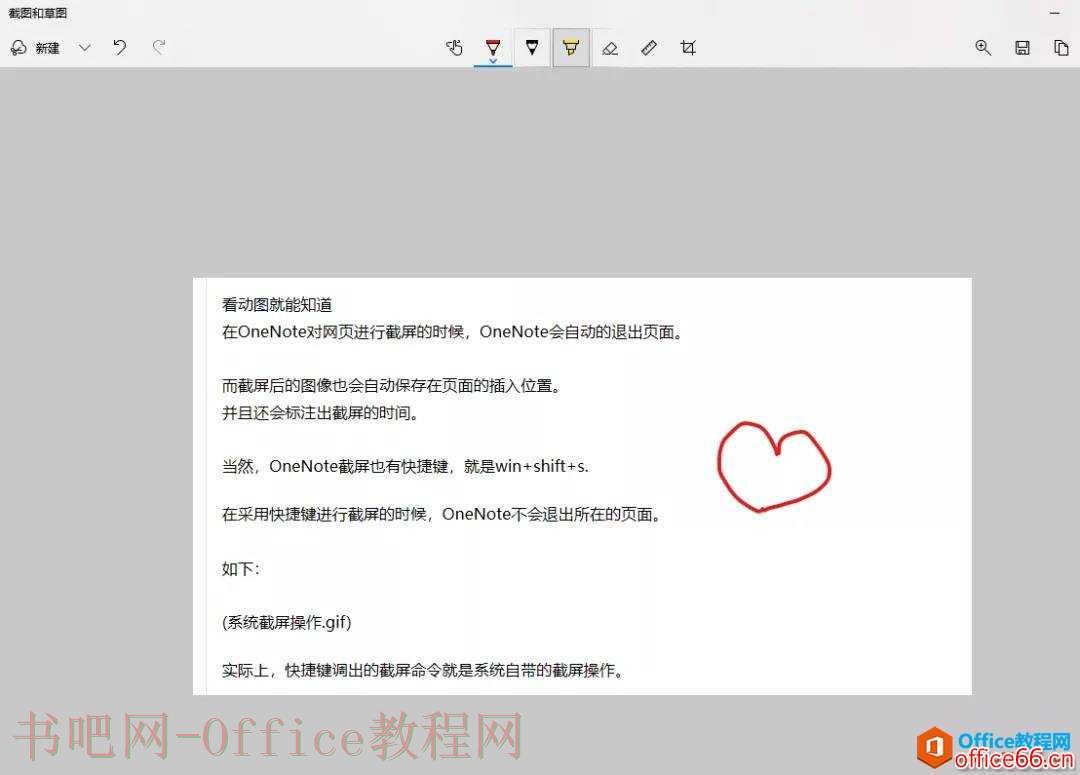电脑截屏？？OneNote也可以？！_OneNote截屏5
