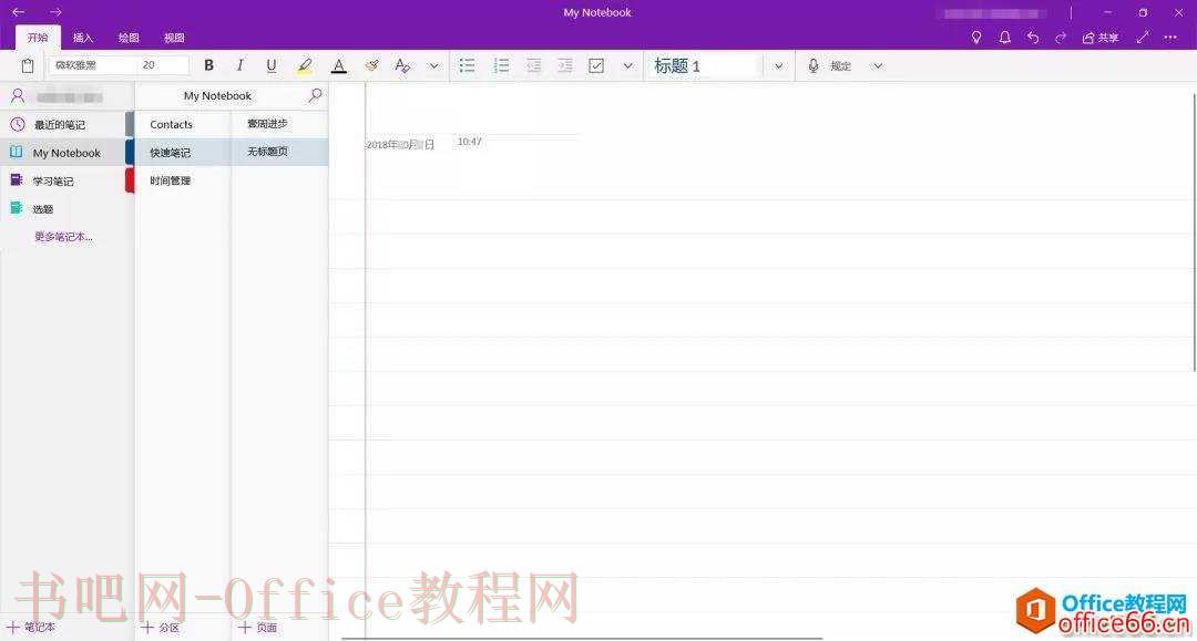 OneNote 使用手册大全